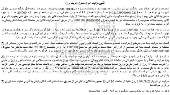 مزایده 20/000 عدد سبد میوه 