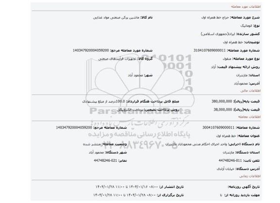 مزایده، خط همراه اول