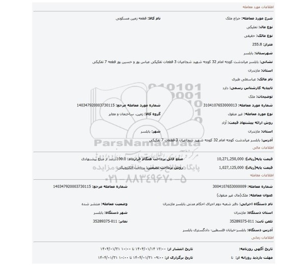 مزایده، ملک