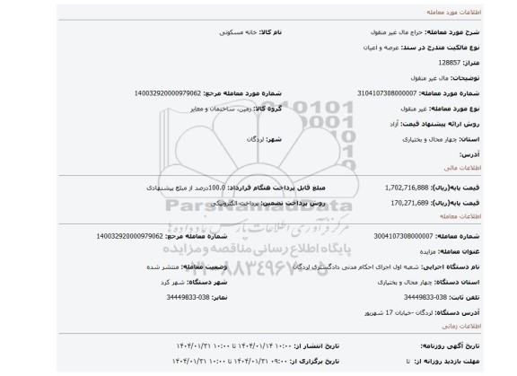 مزایده، مال غیر منقول