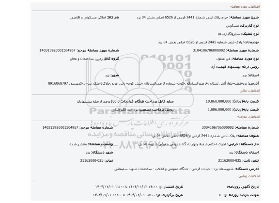 مزایده، پلاک ثبتی شماره 2441 فرعی از 6526 اصلی بخش 04 یزد