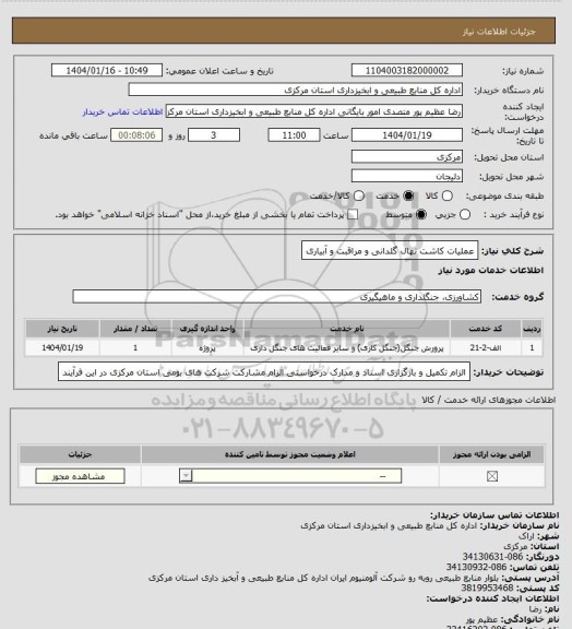 استعلام عملیات کاشت نهال گلدانی و مراقبت و آبیاری