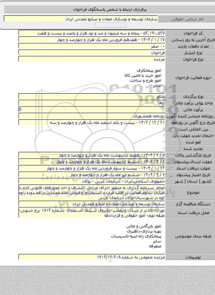 مزایده, انجام سرمایه گذاری به منظور اجرای مراحل اکتشاف و اخذ مجوزهای قانونی لازم با امکان تداوم فعالیت در قالب قرارداد استخراج و فروش ماده معدنی در محدوده زاوه کوه در شهرستان بوکان آذربایجان غربی
