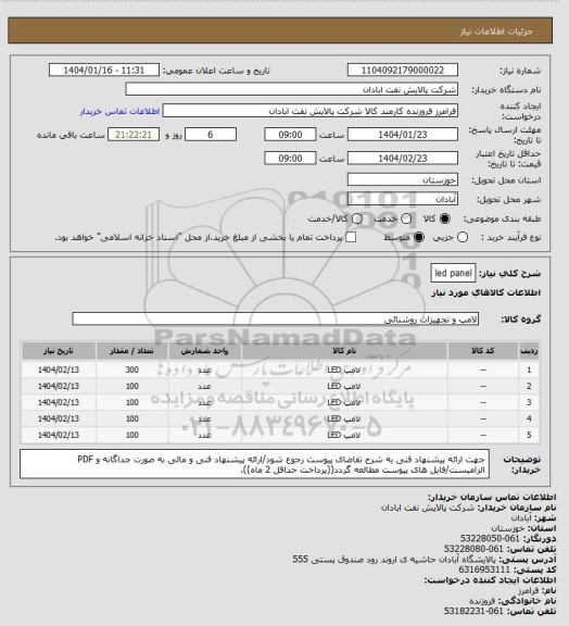 استعلام led panel
