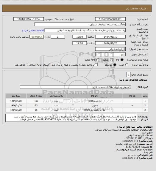 استعلام 2