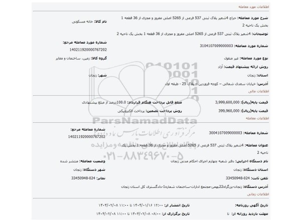 مزایده، 4شعیر پلاک ثبتی 537 فرعی از 5265 اصلی مفروز و مجزی از 36 قطعه 1 بخش یک ناحیه 2