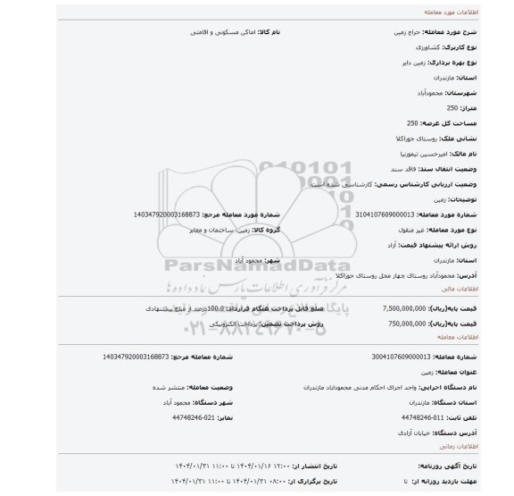 مزایده، زمین