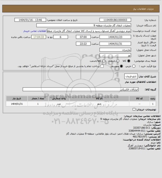 استعلام تابلو فرمان