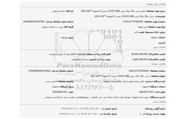 مزایده، شش دانگ پلاک ثبتی 15187/1086 بخش 5 اصفهان**0201165