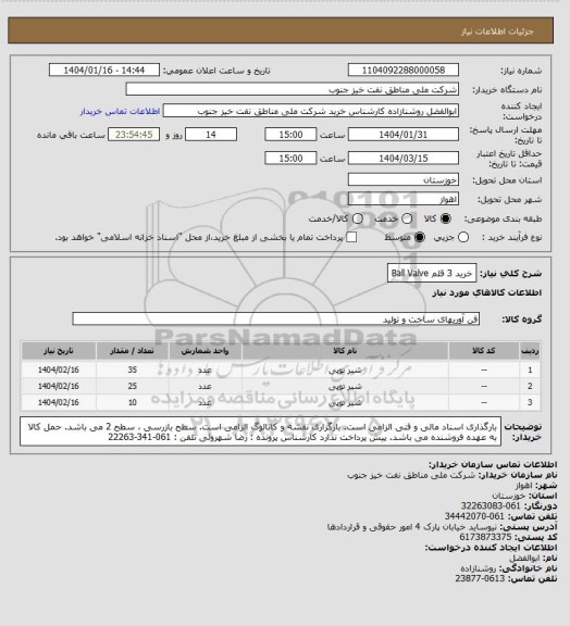 استعلام خرید 3 قلم Ball Valve