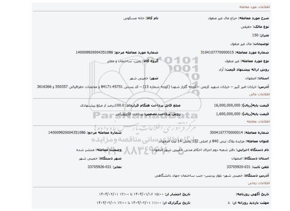 مزایده، مال غیر منقول
