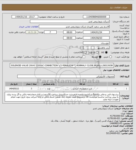 استعلام SOLENOID VALVE 2WAY 220VAC CONNECTION 1/2 FEMALE(NPT) NORMALY CLOSE MODEL:L36I12GOB