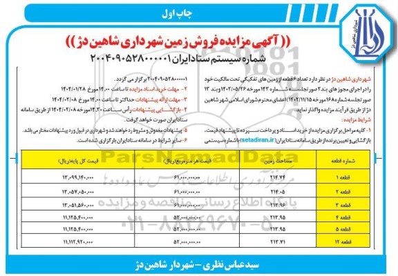 مزایده فروش زمین
