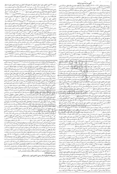 مزایده یک قطعه خانه به مساحت 267.2 مترمربع