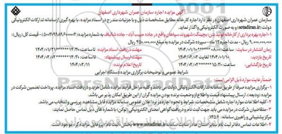 مزایده اجاره کارخانه
