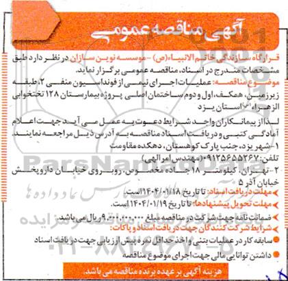 مناقصه عملیات اجرای نیمی از فونداسیون منفی 2