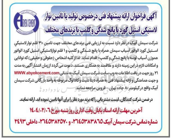 مزایده واگذاری بهره برداری از غرفه های تجاری