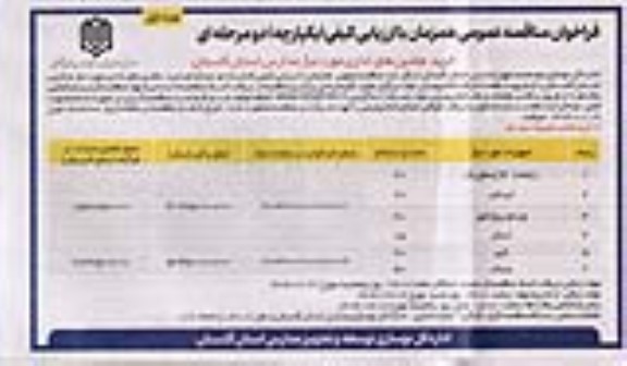 مناقصه خرید ماشین های اداری مورد نیاز مدارس 