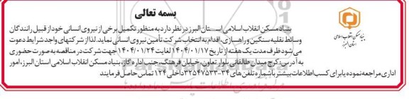 مناقصه تکمیل نیروی انسانی 