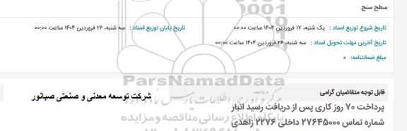 استعلام سطح سنج 