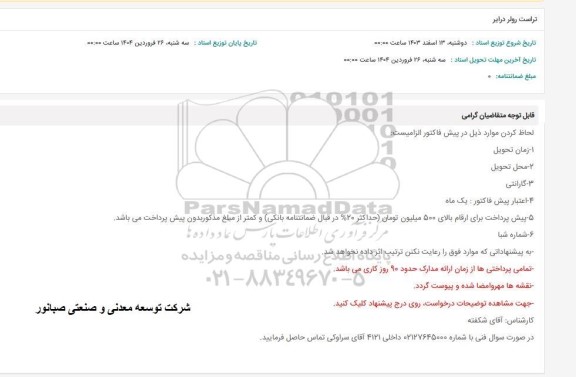 استعلام تراست رولر درایر