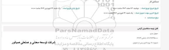 استعلام دستکش کار
