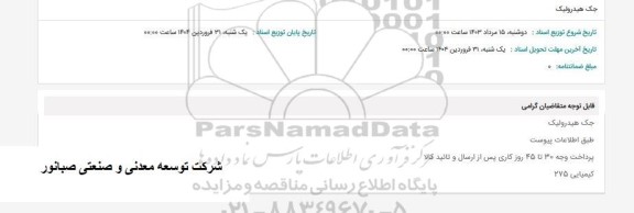 استعلام جک هیدرولیک