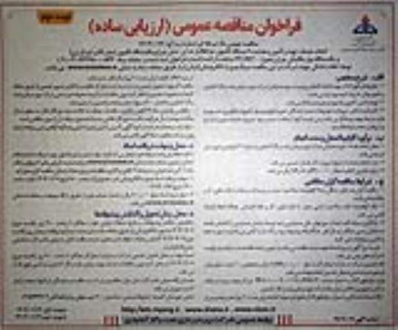 مناقصه انجام خدمات تهیه و تأمین و هدایت 9 دستگاه کامیون جراثقالدار ده تن شش چرخ... ​​​​​​​نوبت دوم 