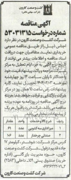 مناقصه میز اداری سه کشویی و صندلی چرخدار