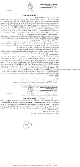 مزایده یک دستگاه موتورسکیلت انژکتوری