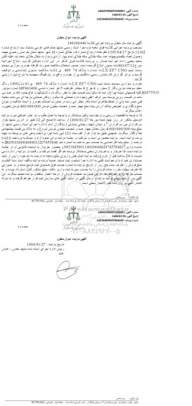 مزایده یک دستگاه خودرو سواری سمند تیپ LX EF7 CNG