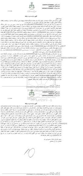 مزایده شش دانگ عرصه و اعیان یک باب خانه به پلاک هشتاد و پنج فرعی