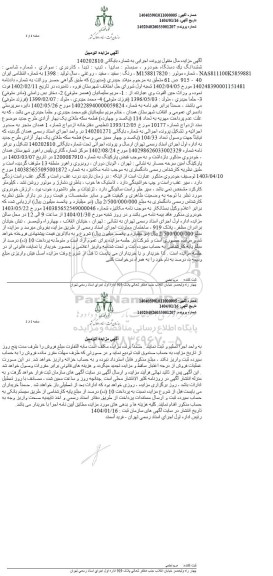 مزایده یک دستگاه خودرو سایپا تیپ تیبا مدل 1398 