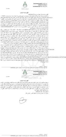 مزایده یک دستگاه اتومبیل سواری دنا مدل 1401 رنگ مشکی