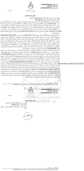 مزایده سواری پژو پارس