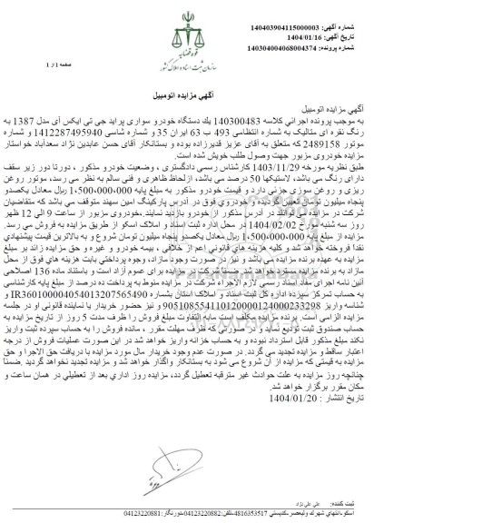 مزایده فروش یک دستگاه خودرو سواری پراید جی تی ایکس آی مدل 1387