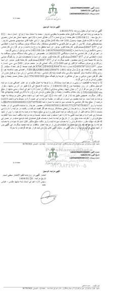مزایده فروش یک دستگاه موتورسیکلت، سیستم کویر موتور اوراسیا