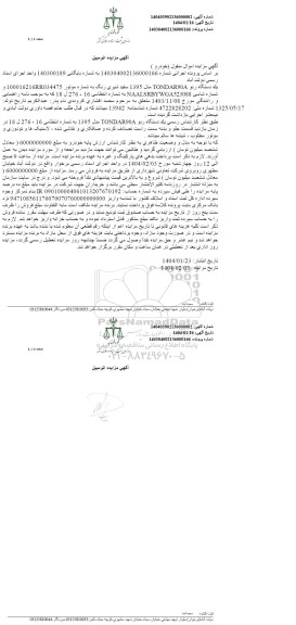 مزایده فروش یک دستگاه رنو TONDAR90A مدل 1395 سفید شیری رنگ