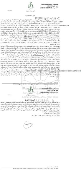 مزایده فروش خودروی پراید 141 مدل 1392 رنگ سفید روغنی