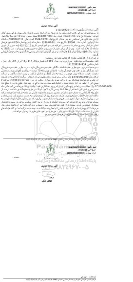 مزایده سواری پراید مدل 1389 