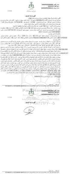 مزایده یک دستگاه خودروی سواری سایپا se131
