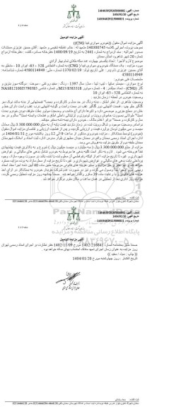 مزایده خودرو سواری تیبا cng مدل 1397