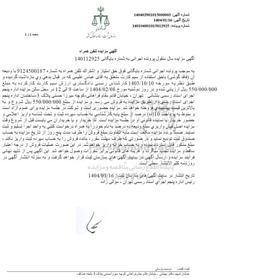 مزایده تلفن همراه