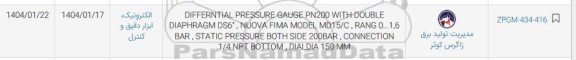 استعلام DIFFERNTIAL PRESSURE GAUGE PN200 WITH...