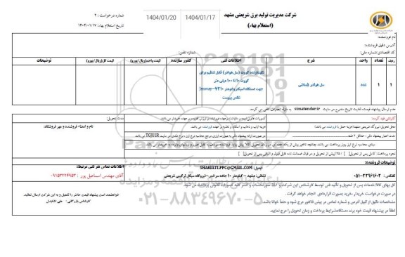 استعلام سل هولدر 5 سانتی