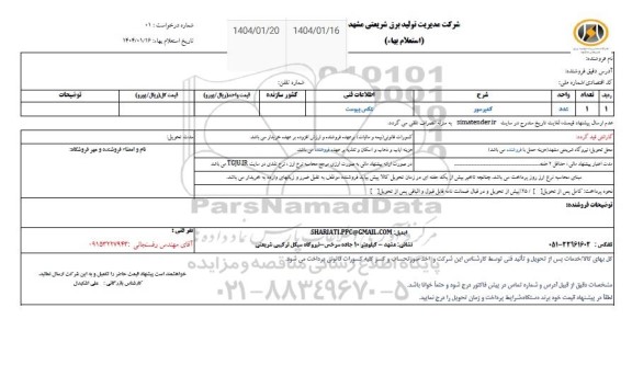 استعلام کمپرسور 