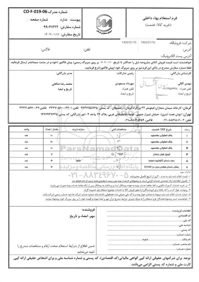 استعلام واشر لاستیکی دولامنجید ...
