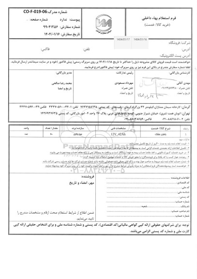 استعلام باطری خشک