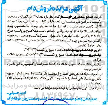 مزایده فروش دام