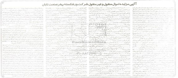 مزایده تجهیزات و ماشین آلات ، پرس هیدرولیک ، گیوتین ، پرس ضربه ای...